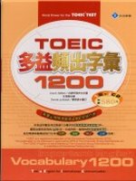 TOEIC多益頻出字彙1200(32K+2CD)