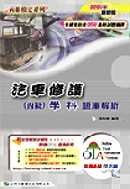 汽車修護(丙級)學科題庫解析2006年最新版