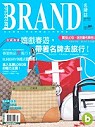(雜誌)《BRAND 名牌誌》1年12期 (平信寄送) +名媛仕女包+化妝包+日本旅遊特輯(限台灣)