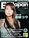 (雜誌)《EZ JAPAN流行日語會話誌》CD版半年6期(掛號寄送)(限台灣)