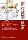 邂逅英國的紅茶