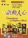 成寒英語有聲書5：一語動人心