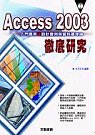 Access 2003 徹底研究