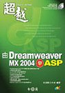 由Dreamweaver MX 2004學ASP