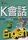 K會話：流行美語現學現用！(4CD)