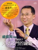 打開孩子天才之門的鑰匙(無書，附2CD)