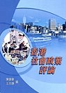 香港社會政策評論
