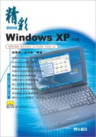 精彩Windows XP中文版