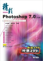 精彩Photoshop 7.0中文版