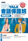EZ talk 會話保證班：時尚流行