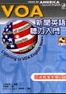 VOA新聞英語聽力入門隨身書(書+2CD)
