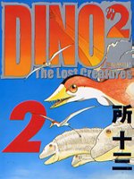 DINO2恐龍歷險記 2