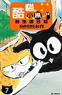 酷貓小黑的生活日記(7)