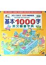 基本1000字英...