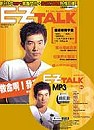 (雜誌)《EZ talk+ CD》1年12+2期送EZ TALK 職場高手必備400字(限台灣)