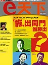(雜誌)e天下1年12期(平信寄送)送成功不墜+公民品牌(限台灣)