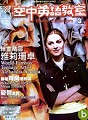 (雜誌)空中英語教室(CD版)1年12期（平信寄送)送萊思康LC-102(限台灣)