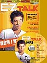 (雜誌)(送半年雜誌案)EZ TALK(CD版)1年12期送CHEERS雜誌半年(限台灣)