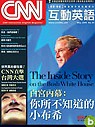 (雜誌)CNN互動英語限量典藏( 2003/8-2004/1)(限台灣)