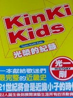 KinKi Kids光榮的紀錄