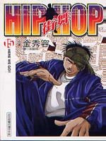 HIP HOP 街舞(15)