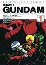 機動戰士Gundam 1~3完(小說)
