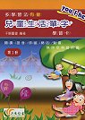 兒童生活單字學習卡第一冊(1CD)