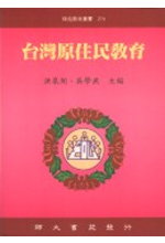 台灣原住民教育
