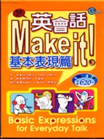 英會話Make It!基本表現篇(25K + 3CD)