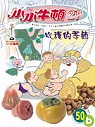 (雜誌)《小小牛頓雜誌》小小牛頓雜誌1年12期+「快樂兒歌」12片CD(限台灣)