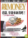 (雜誌)錢雜誌1年12送記憶枕(限台灣)