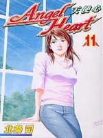 Angel Heart-天使心 11