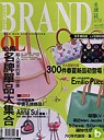 (雜誌)《BRAND 名牌誌》1年12期 (掛號寄送) +名媛仕女包+化妝包+台灣旅遊特輯(限台灣)