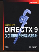 Direct X 9 3D 圖形特效程式設計