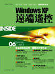 Windows XP遠端遙控