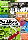 電腦入門四書(Word、Excel、PowerPoint超完...