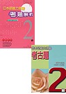 2級考古題組合1997-2000(2書+4CD) 日本語能力測驗考古題+日本語能力測驗考題解析
