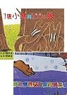 繪本賞十四書(一隻小豬與100匹狼+精選世界大獎圖畫書系列(套書)13冊)