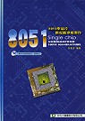 8051單晶片微電腦專題製作