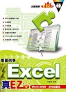 看圖例學Excel真EZ(附光碟)