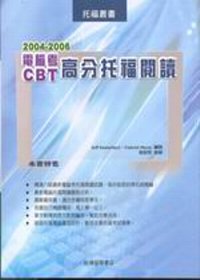 2004－2006CBT 電腦考高分托福閱讀