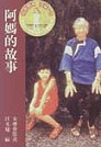 台灣女性故事（共五冊）
