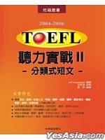 2004-2006托福聽力實戰Ⅱ─分類式短文(附3CD)