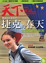 (雜誌)天下半月刊1年24期(掛號寄送)送全面領導三部曲(限台灣)