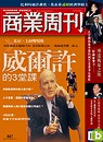 (雜誌)商業周刊2年102期送健康電子秤(限台灣)