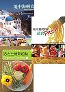 歐風美食三書(義大利奶奶的蔬食Pasta +地中海輕食+活力生機新起點)