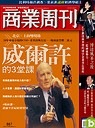 (雜誌)商業周刊半年26期(限台灣)