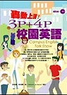 3P+4P生活英語(書+4CD)
