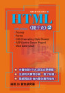 HTML《隨手查》(2)