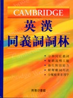 Cambridge英漢同義詞詞林